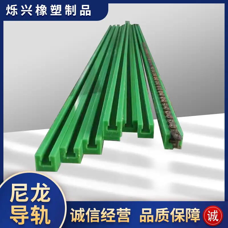 工业尼龙导轨